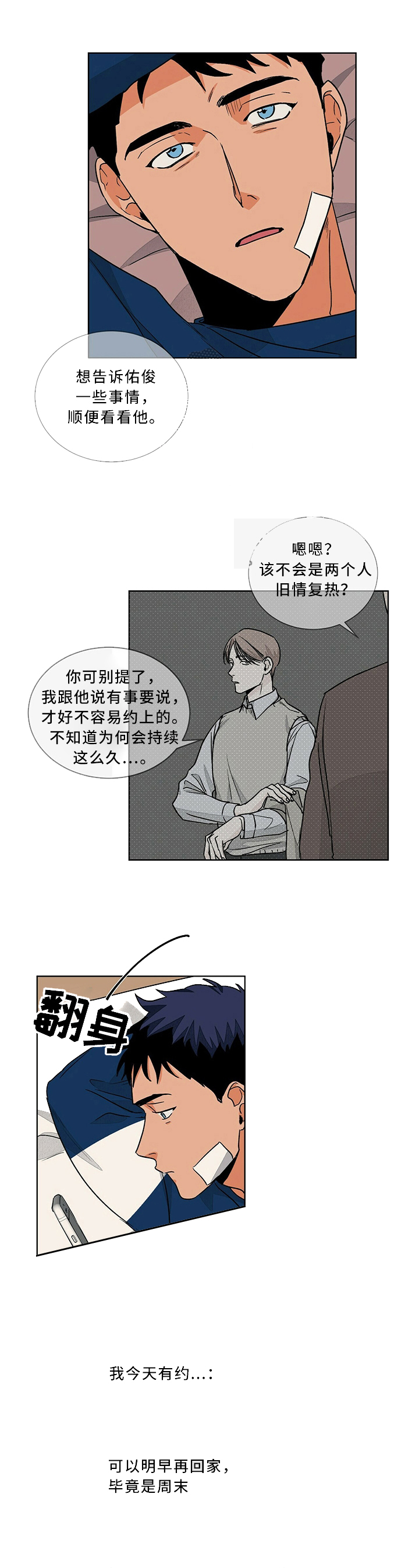 爱我吧医生韩漫免费阅读漫画,第63话2图