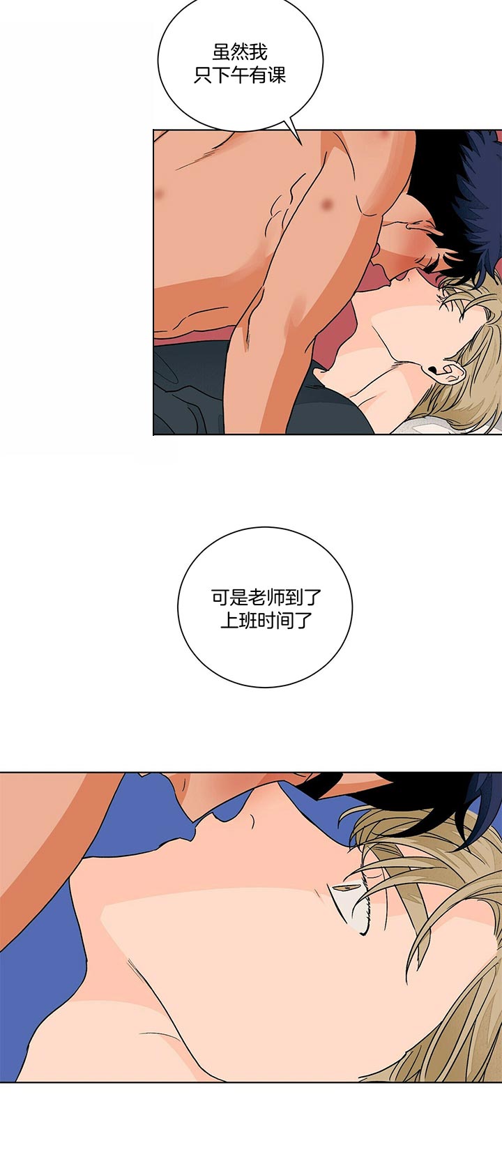 爱我吧医生漫画免费下拉漫画,第95话1图