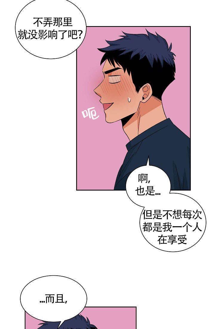 爱我吧，医生！漫画,第52话1图