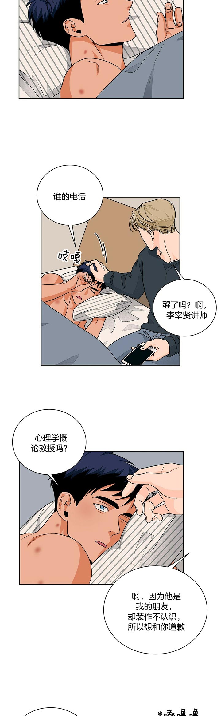 爱我吧医生漫画免费下拉漫画,第95话1图