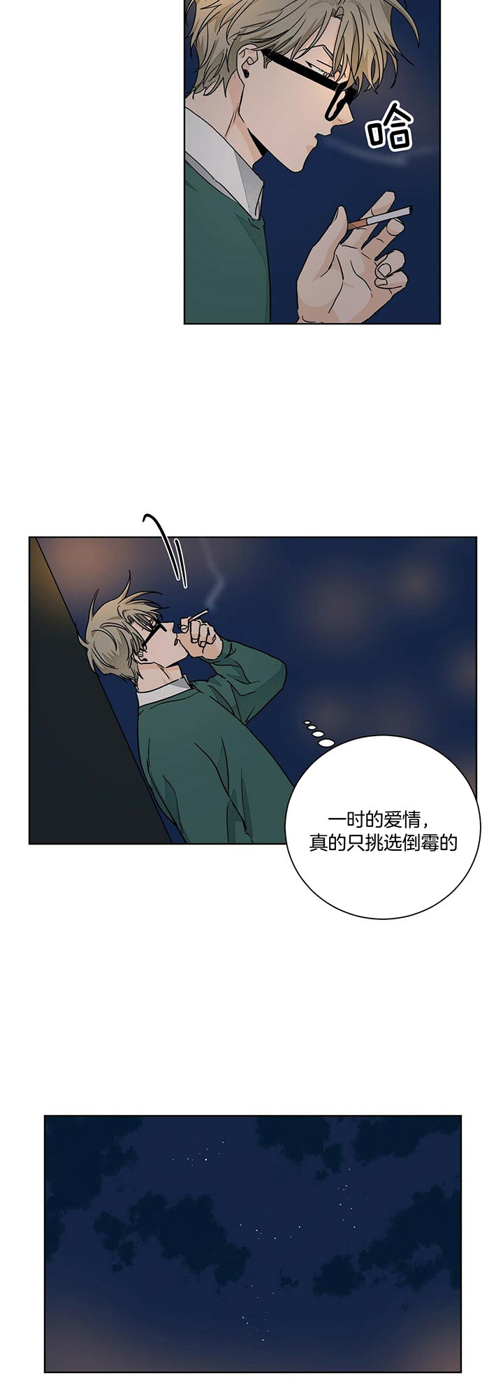 爱我吧医生漫画在哪看漫画,第97话1图