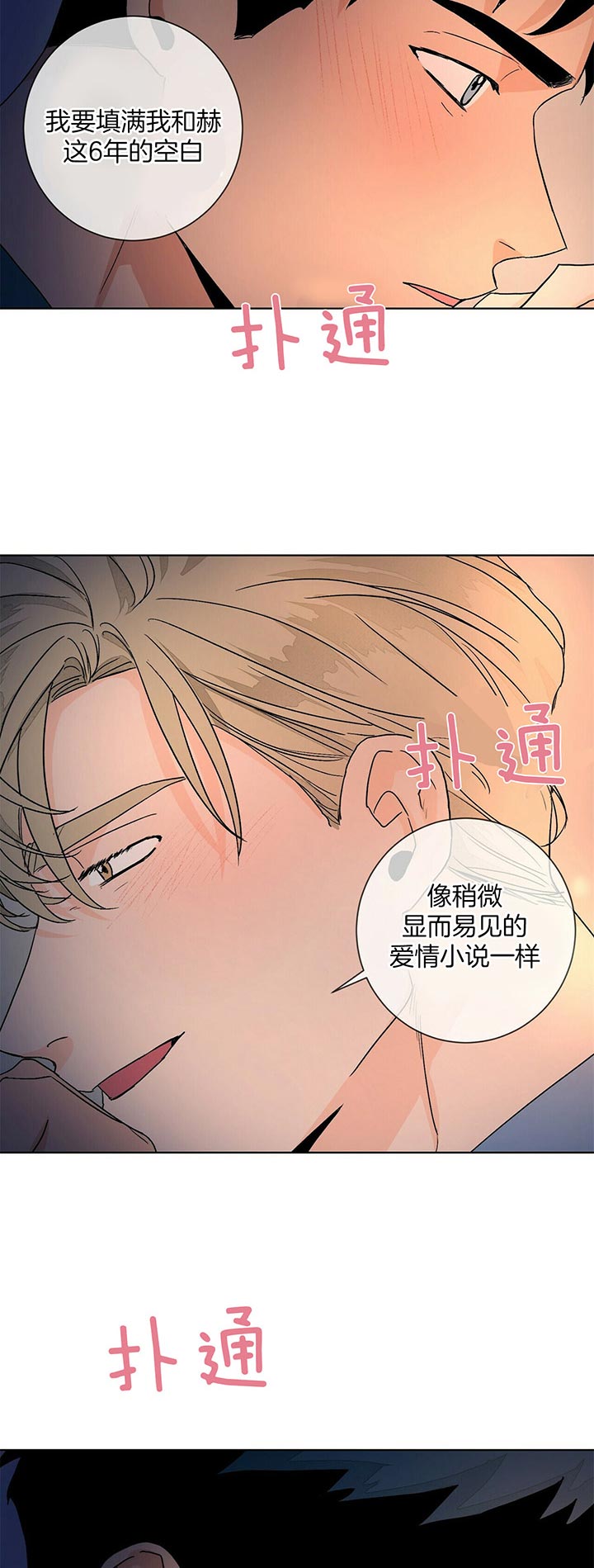 爱我吧，医生！漫画,第101话1图
