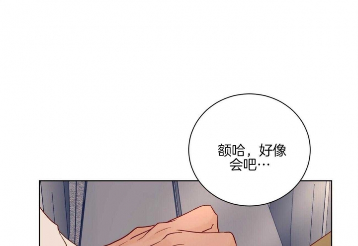 爱我吧稳赢漫画,第110话1图