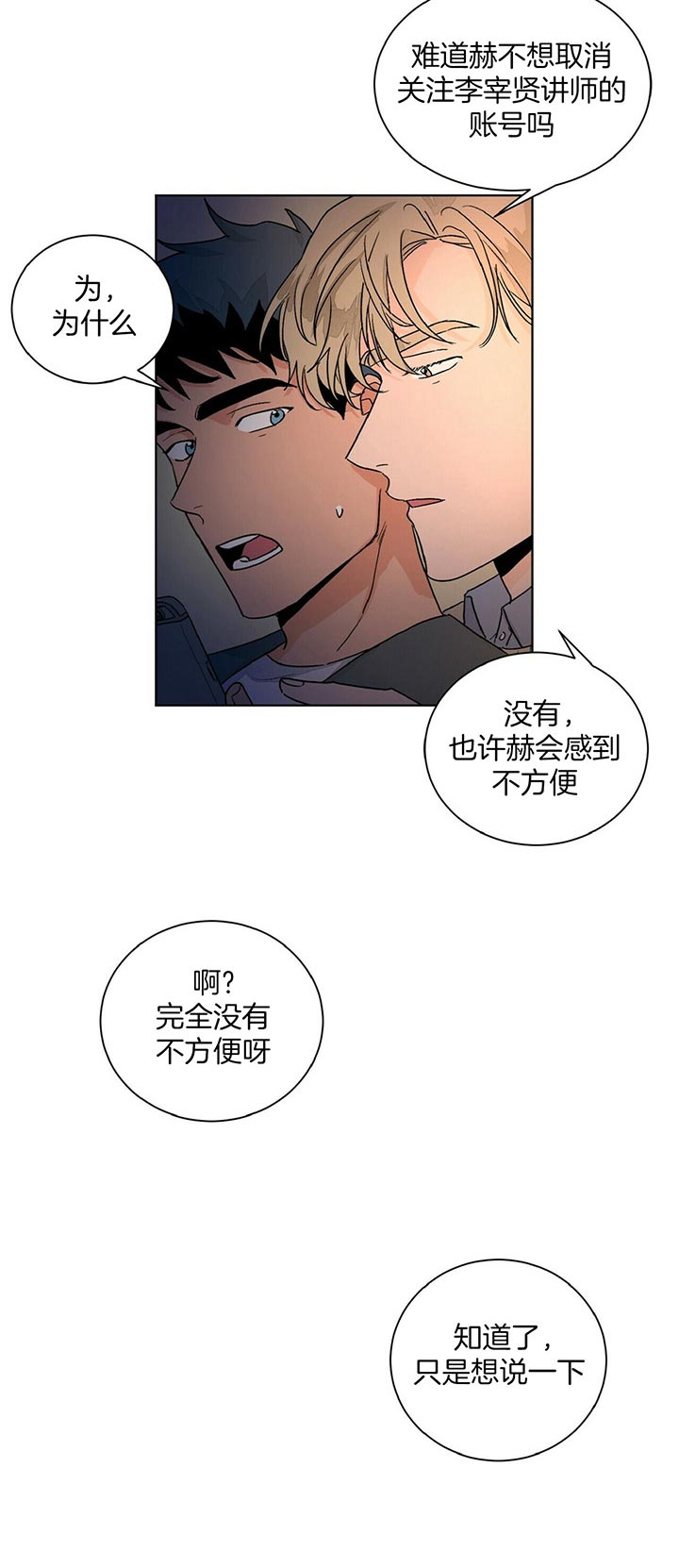 爱我吧医生免费完整版漫画,第101话1图