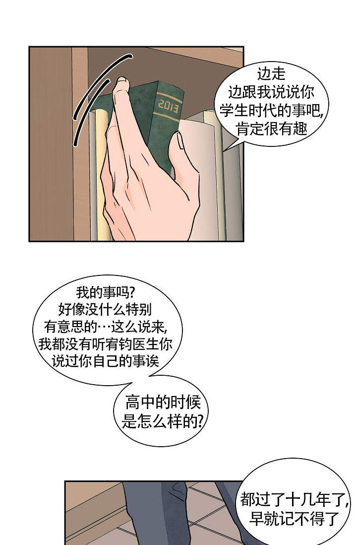 爱我吧，医生！漫画,第34话2图