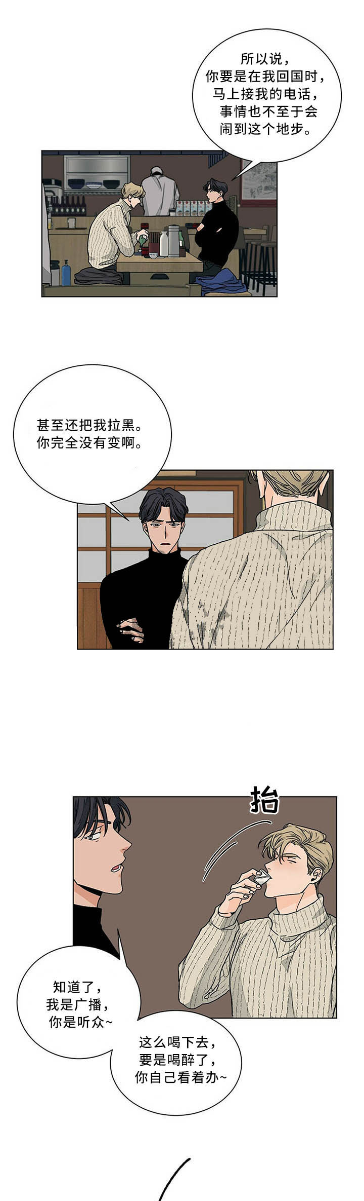 爱我吧医生免费完整版漫画,第83话1图