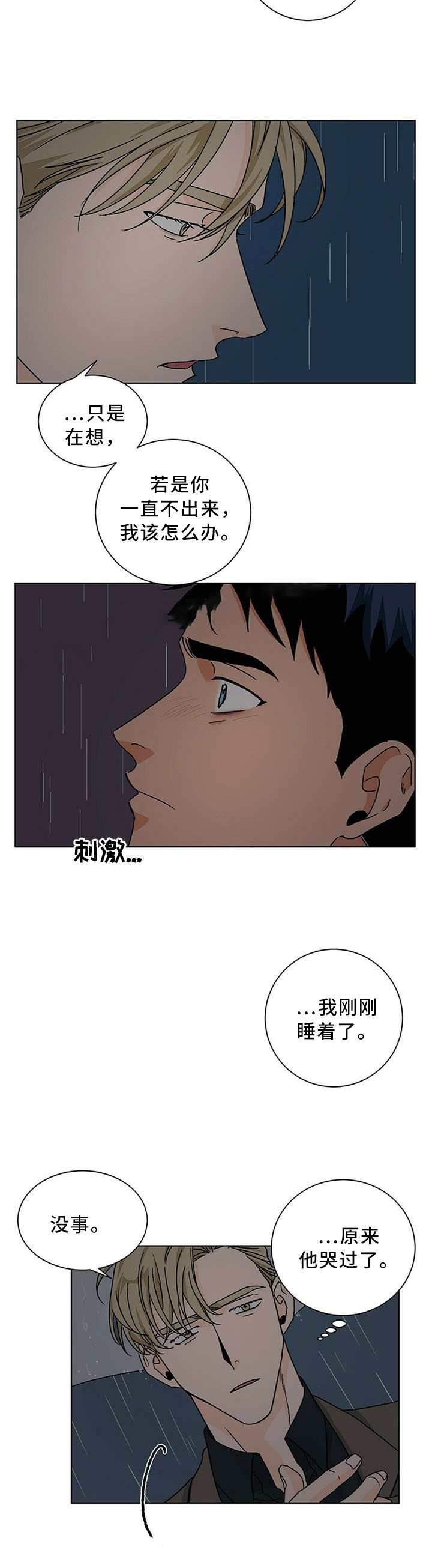 爱我吧医生韩漫在线阅读漫画,第79话2图