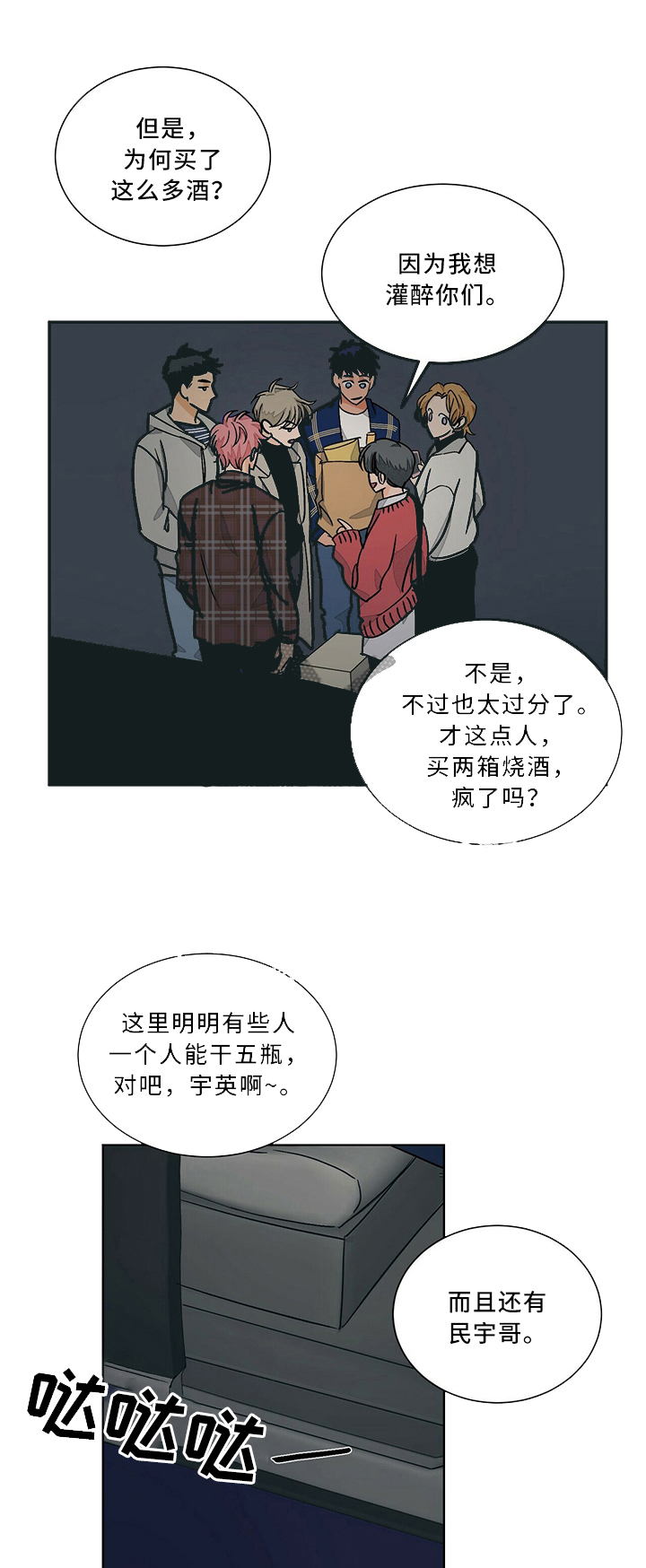 爱我吧医生漫画免费完整版漫画,第64话1图