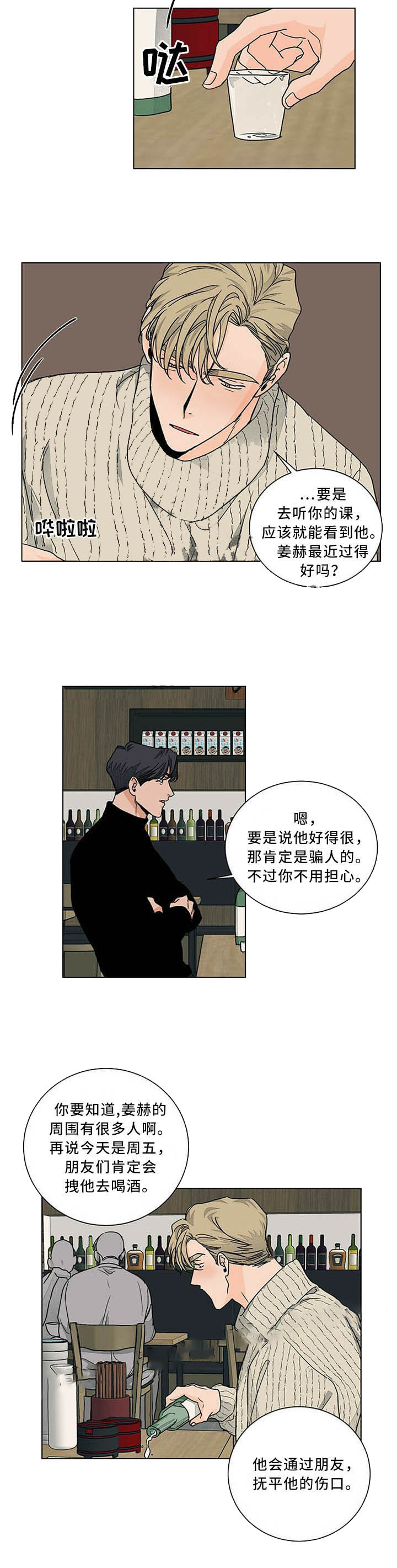 爱我吧医生免费完整版漫画,第83话2图