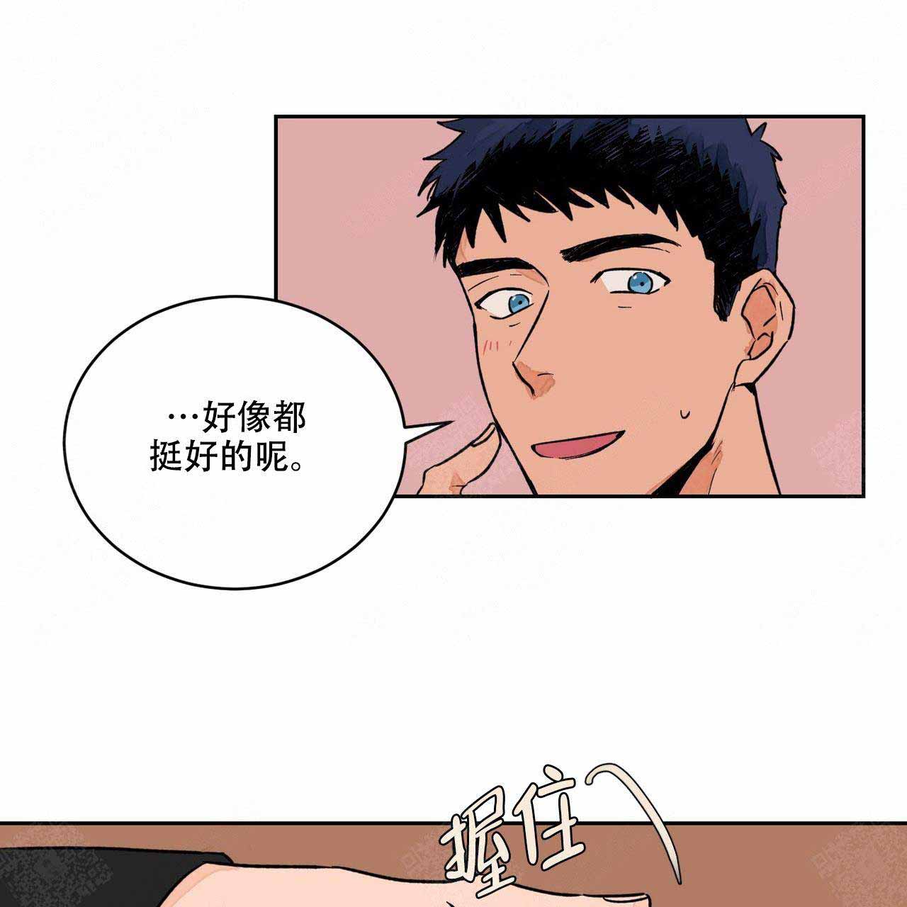 爱我吧歌词完整版漫画,第7话2图