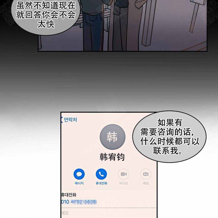 爱我吧，医生！漫画,第15话2图
