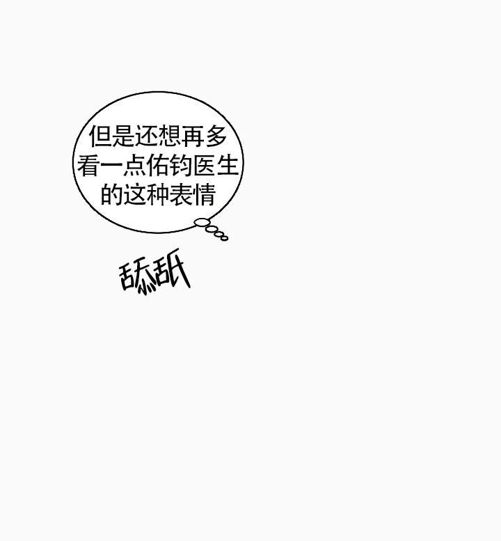 爱我吧稳赢漫画,第52话2图
