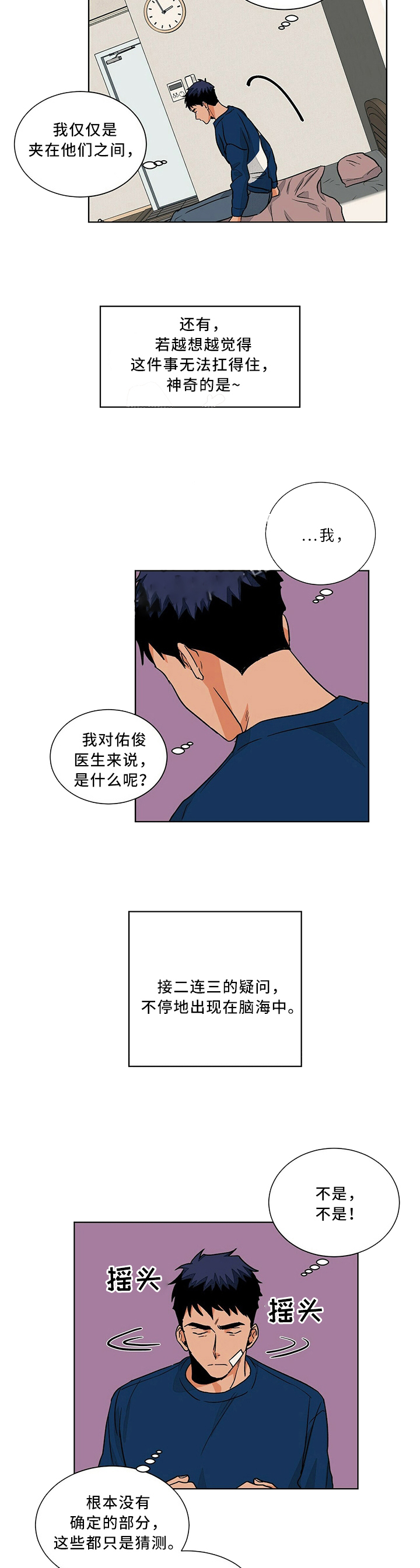 爱我吧，医生！漫画,第63话1图
