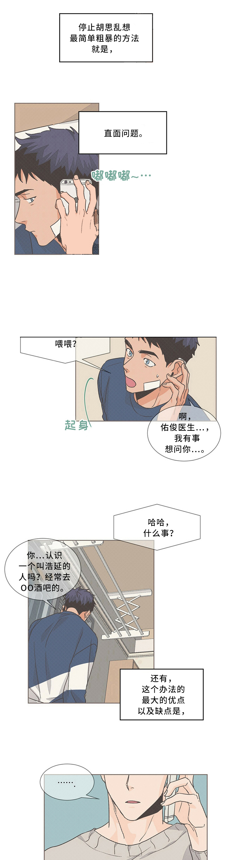 爱我吧医生50话漫画在线观看免费漫画,第63话1图