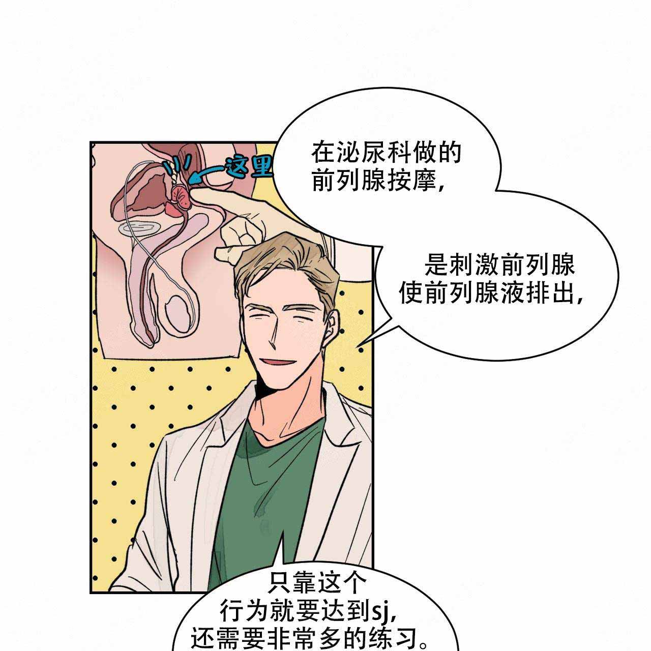 爱我吧医生漫画免费下拉漫画,第10话1图