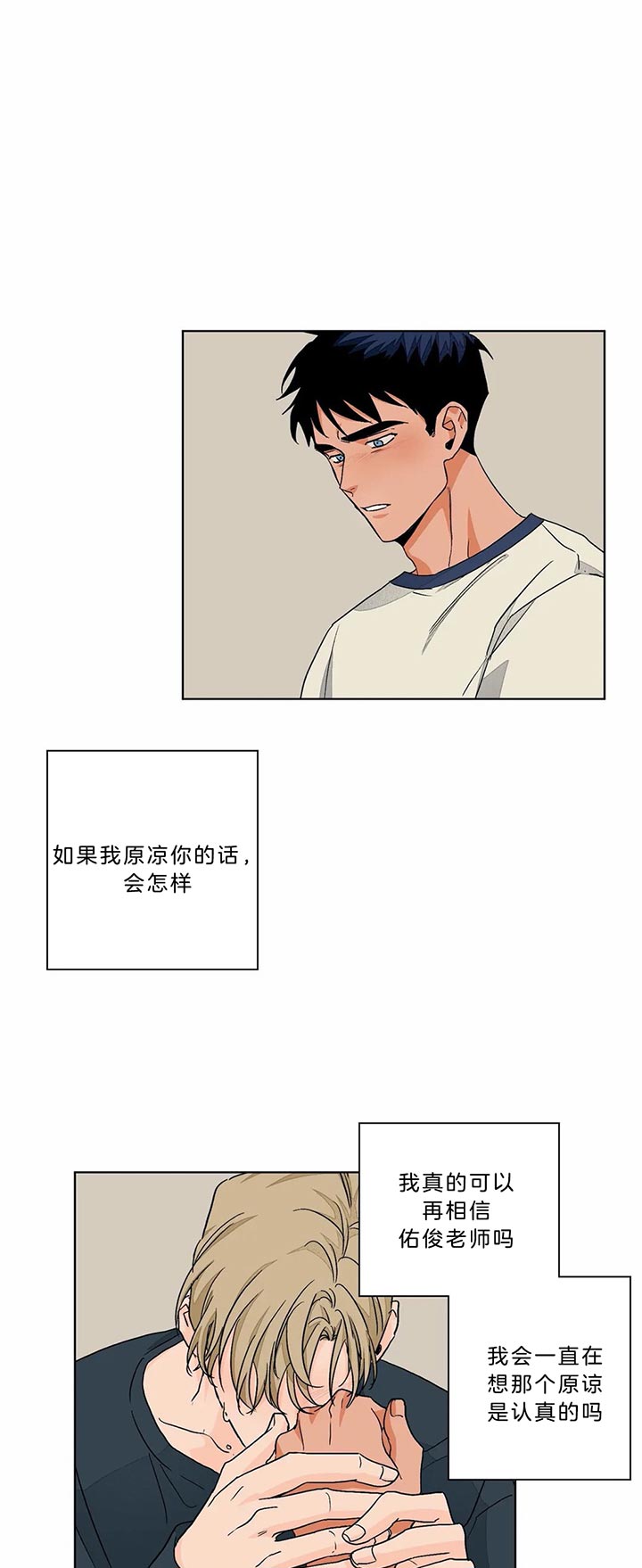 爱我吧，医生！漫画,第91话1图