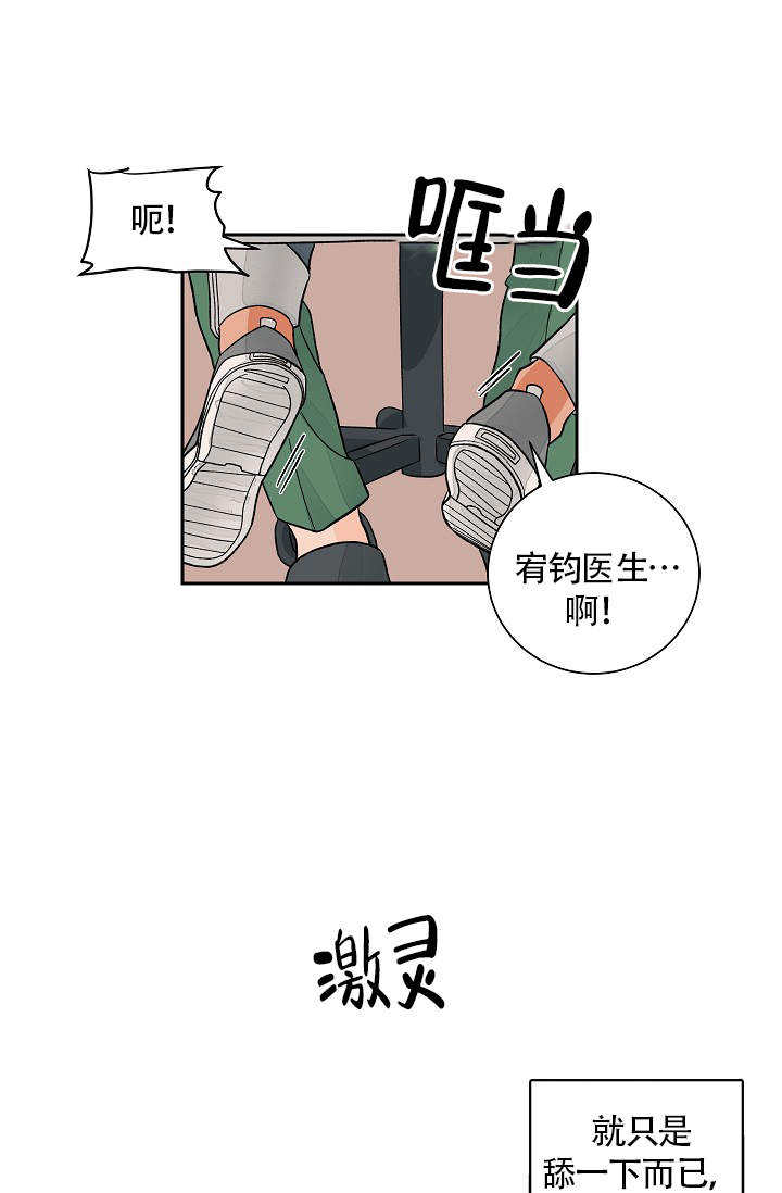 爱我吧，医生！漫画,第37话2图