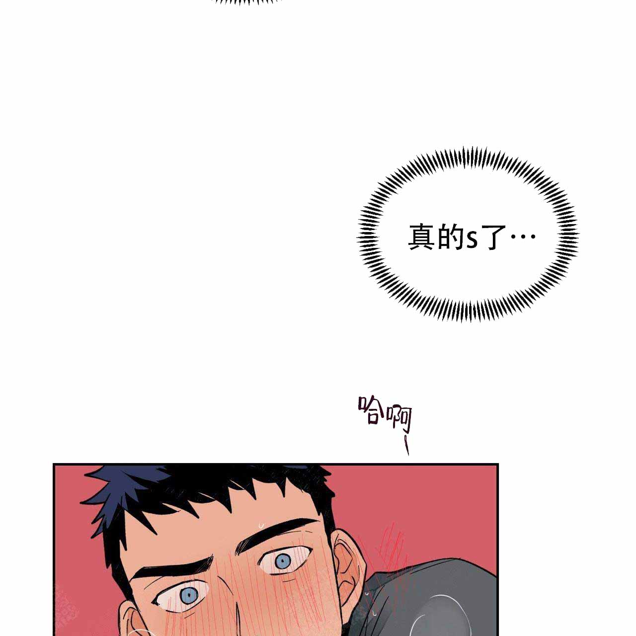 爱我漫画,第11话1图