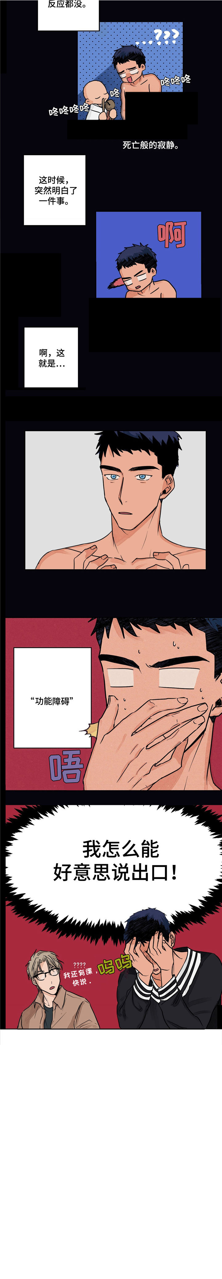 爱我吧，医生！漫画,第1话1图