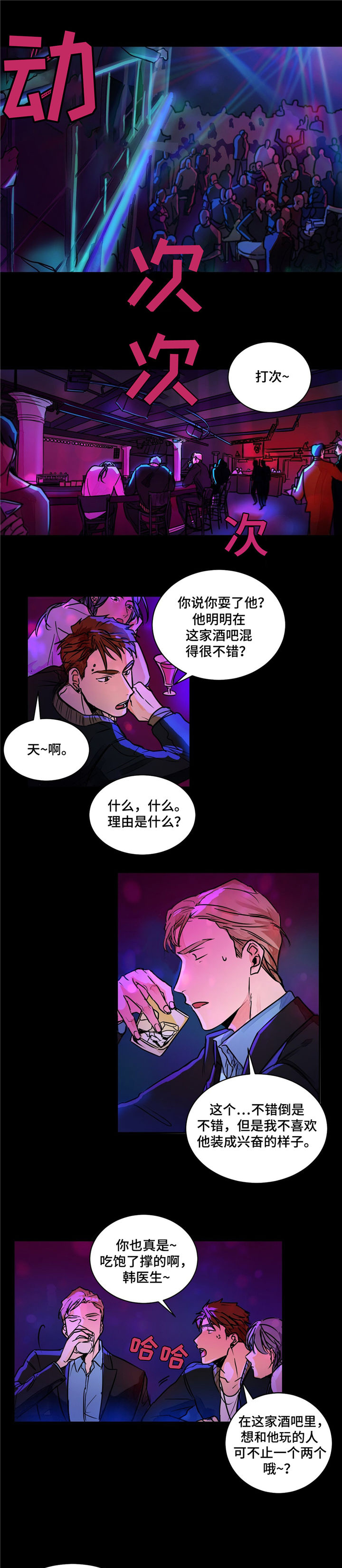 爱我吧，医生！漫画,第3话1图