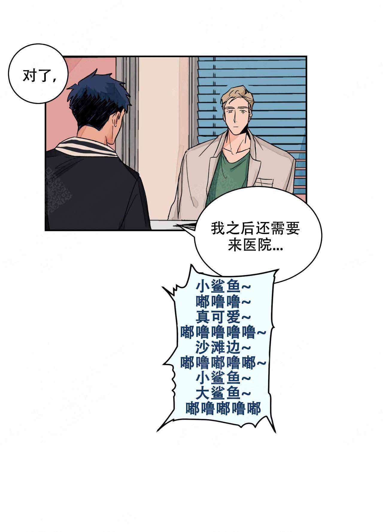 爱我吧医生动漫完整版漫画,第4话2图