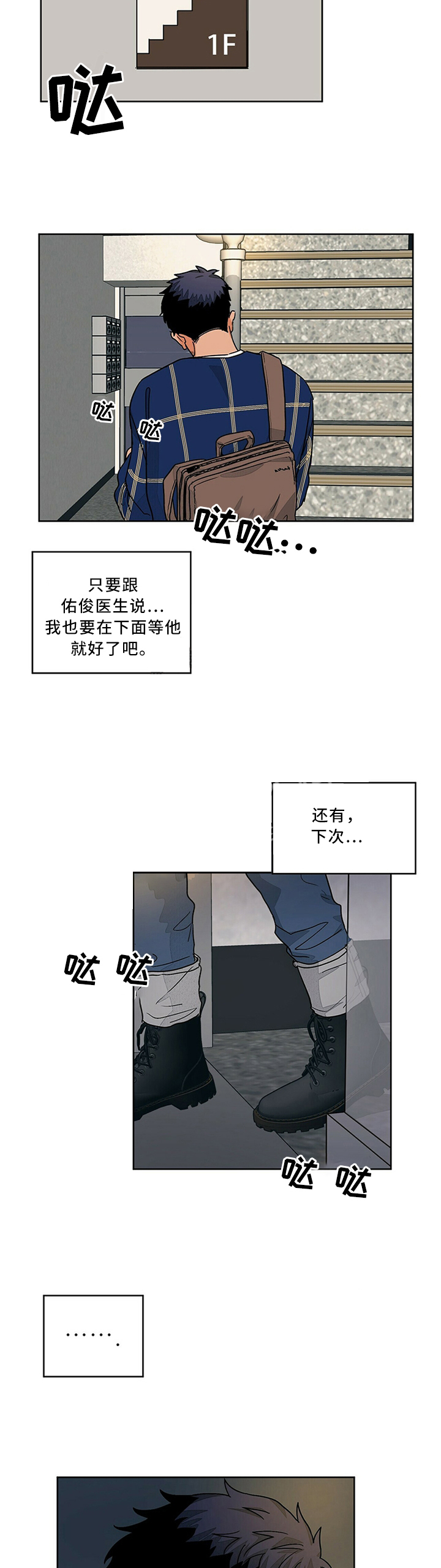 爱我吧，医生！漫画,第74话1图