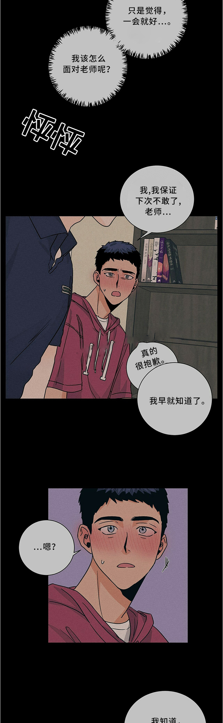 爱我吧医生漫画在哪看漫画,第73话2图