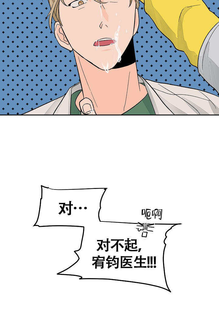 爱我吧医生50话漫画在线观看免费漫画,第37话2图