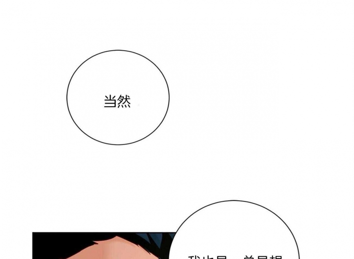 爱我吧稳赢漫画,第110话1图