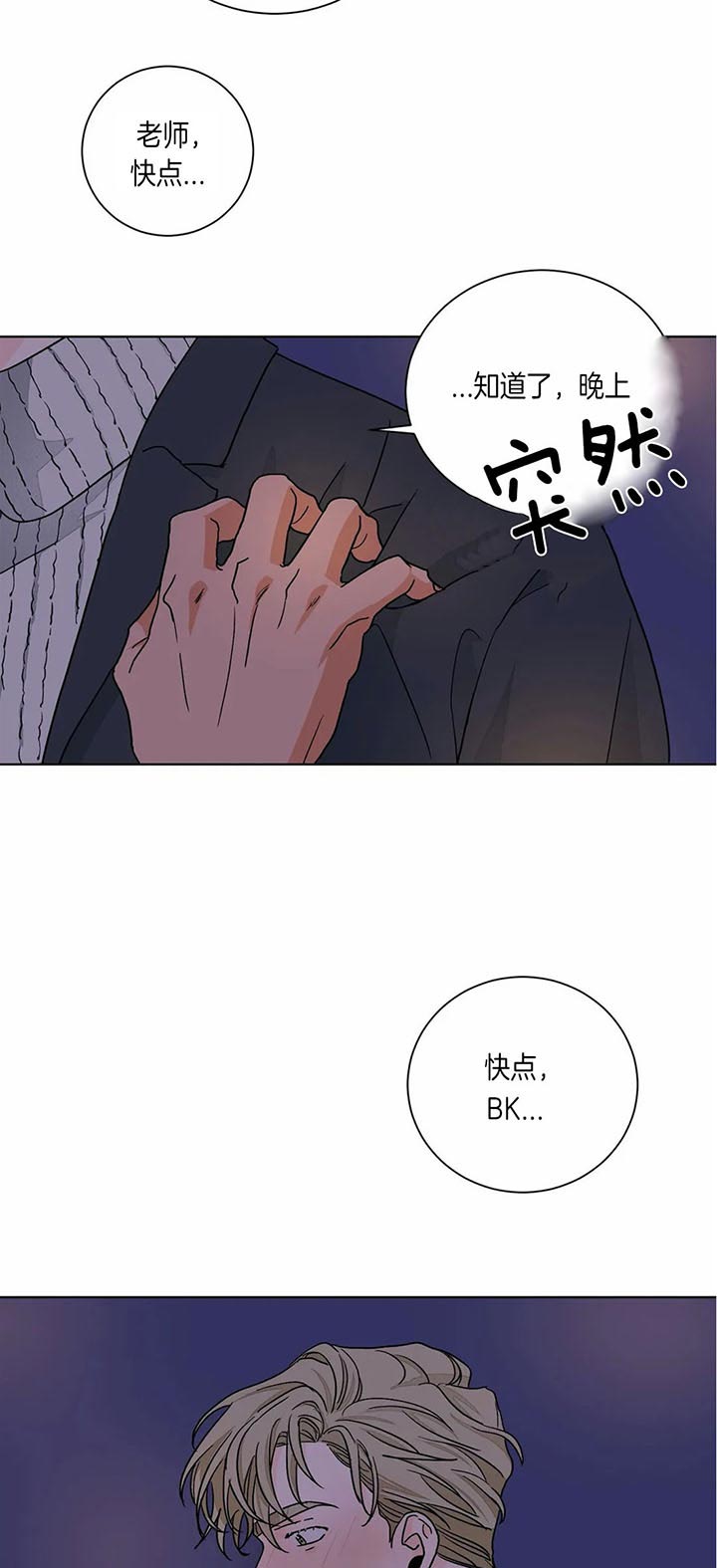 爱我吧，医生！漫画,第88话2图