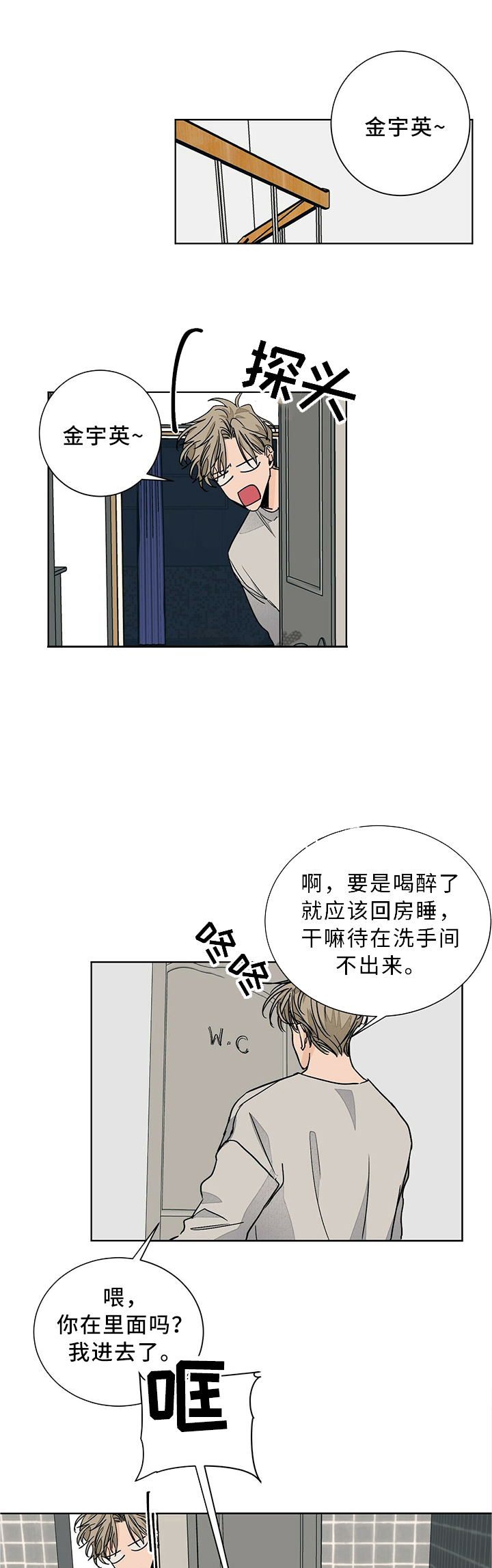 爱我吧，医生！漫画,第67话1图