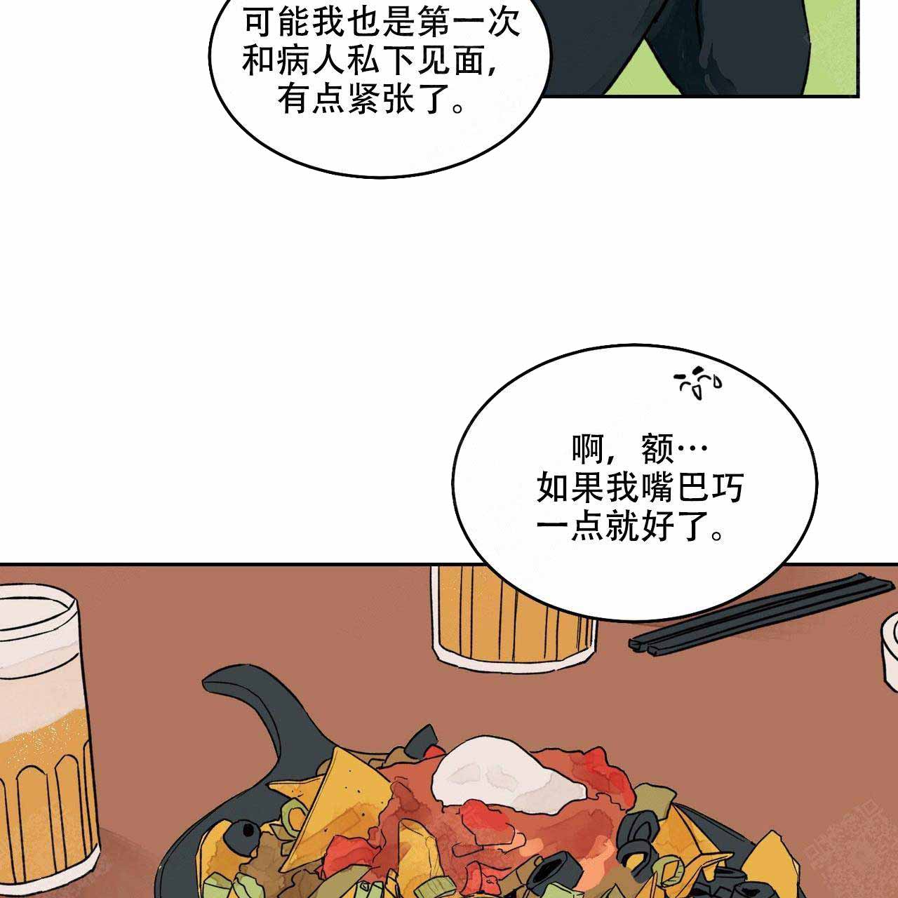 爱我吧，医生！漫画,第7话1图
