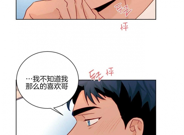 爱我吧稳赢漫画,第110话2图