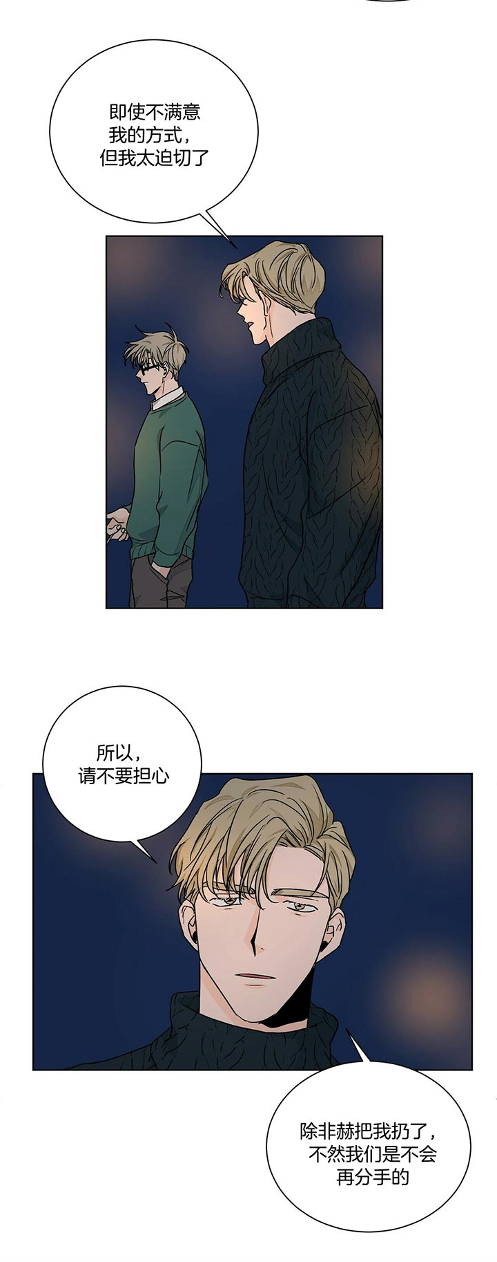 爱我吧医生漫画在哪看漫画,第97话1图