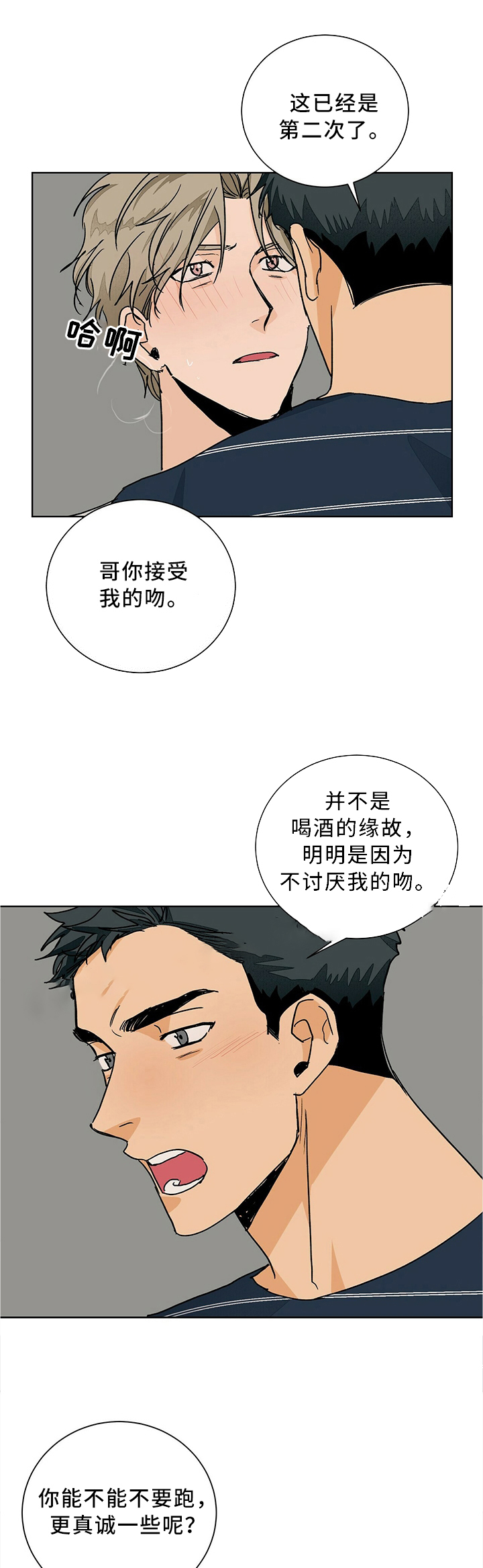 爱我吧医生漫画完整版21话漫画,第68话1图