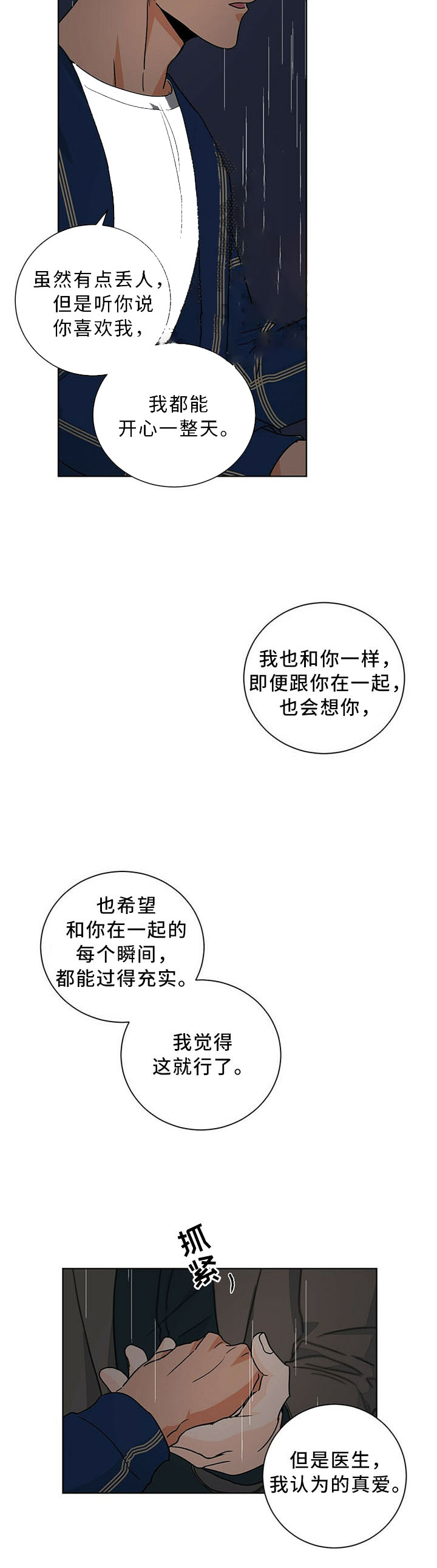 爱我吧医生漫画免费观看全集漫画,第80话1图