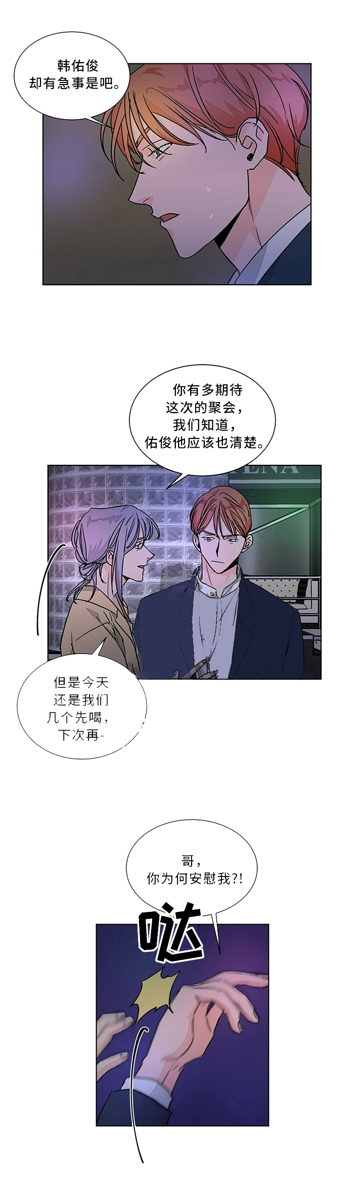 爱我吧医生免费完整版漫画,第69话2图