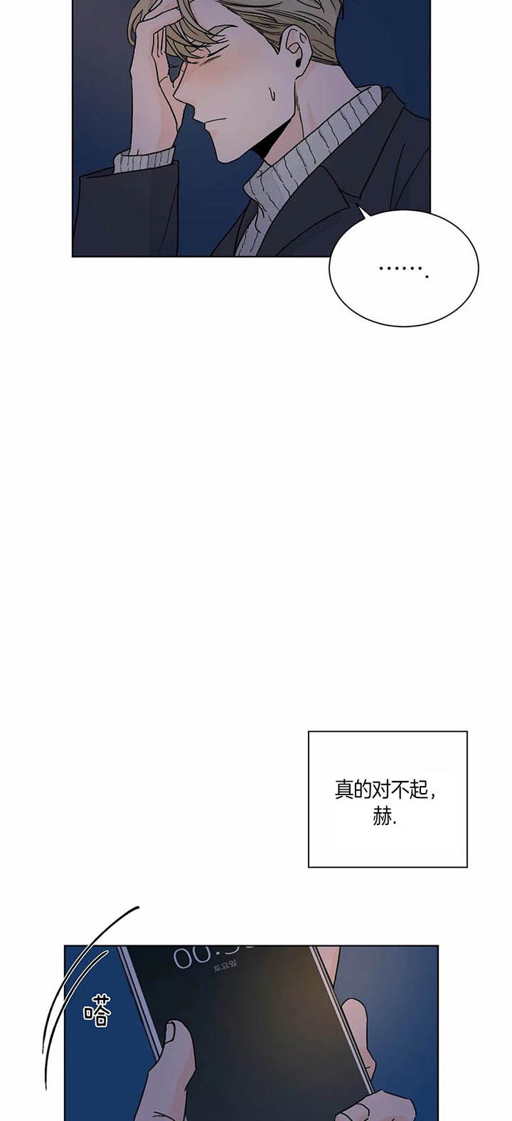 爱我吧医生漫画百度资源漫画,第86话1图