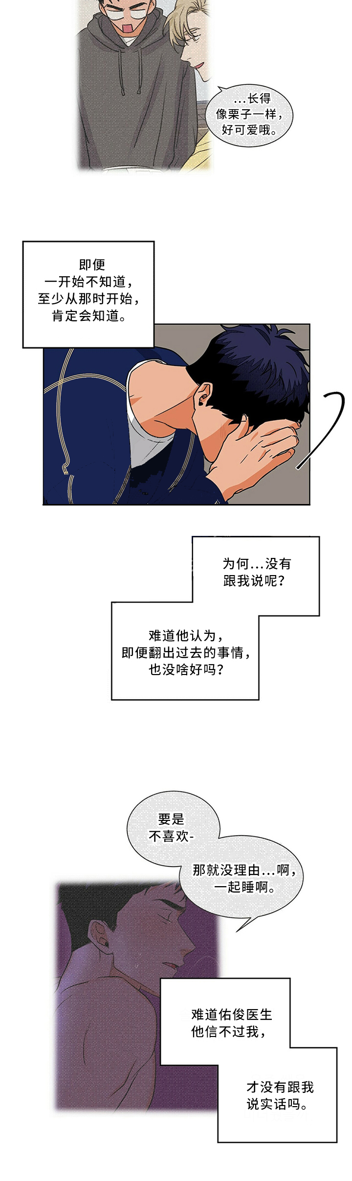 爱我吧，医生！漫画,第74话1图