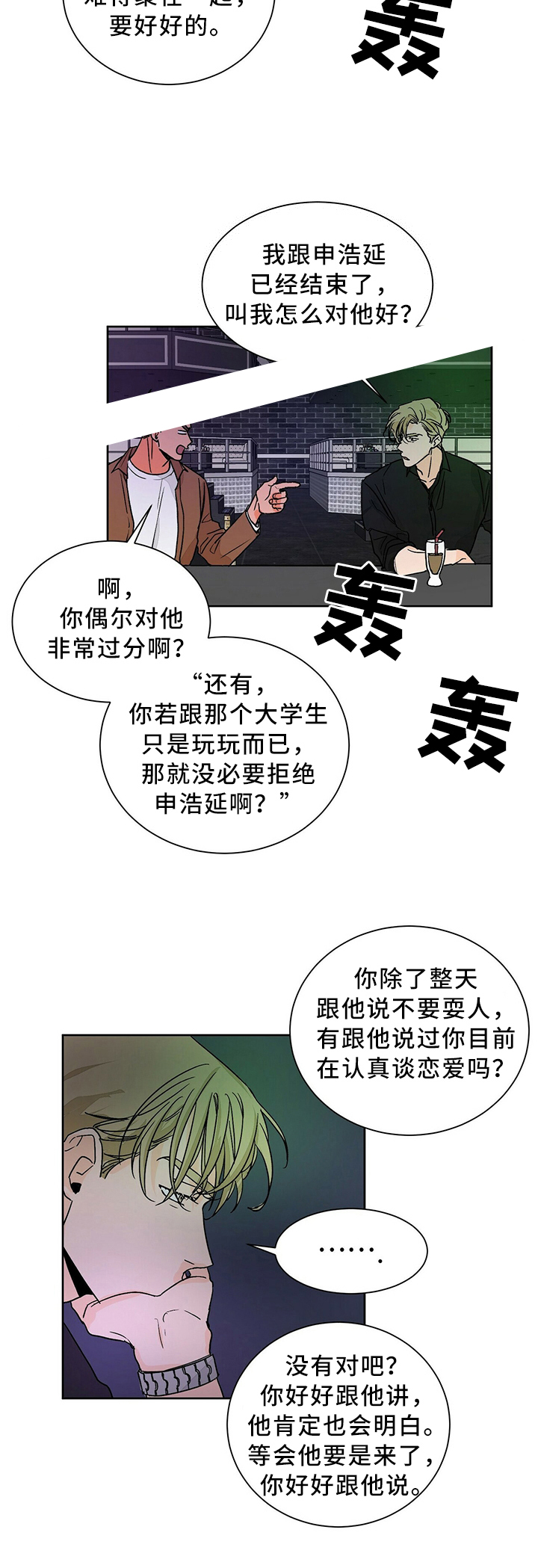 爱我吧和别爱我背后的不相信,深层的感情漫画,第68话1图