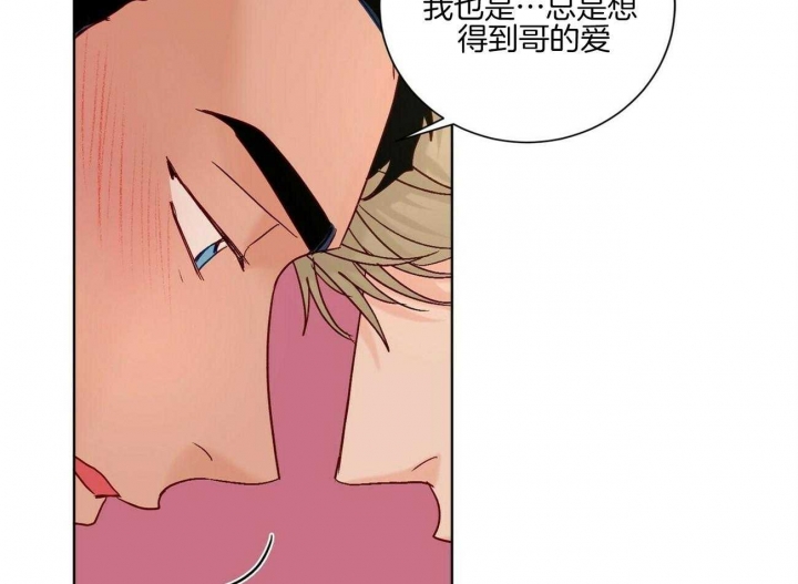 爱我吧稳赢漫画,第110话2图