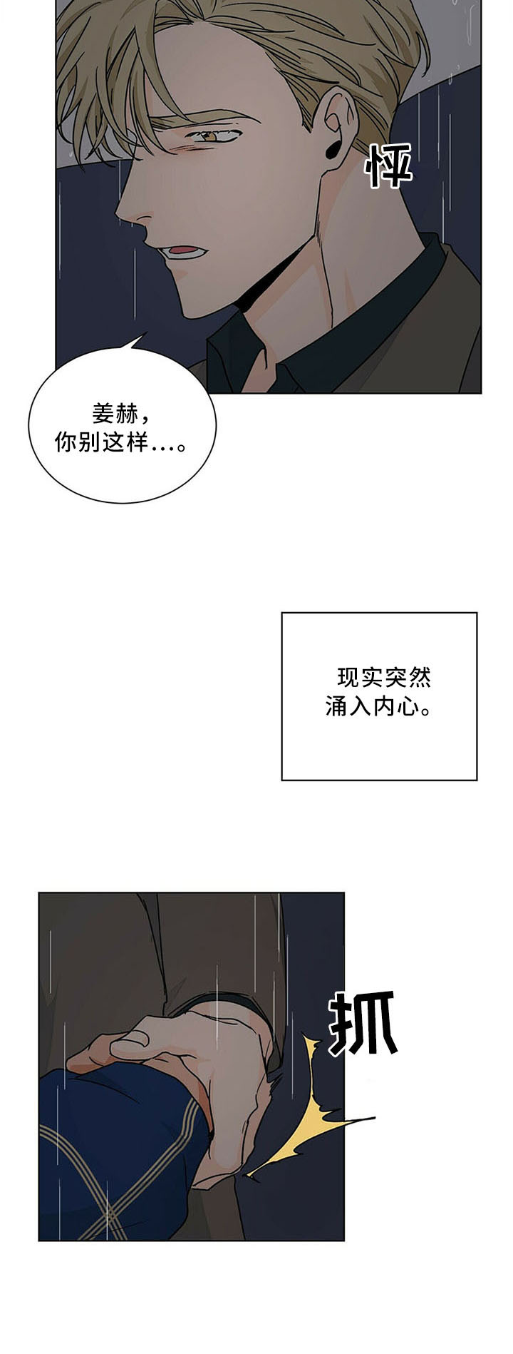 爱我吧医生漫画百度资源漫画,第81话2图