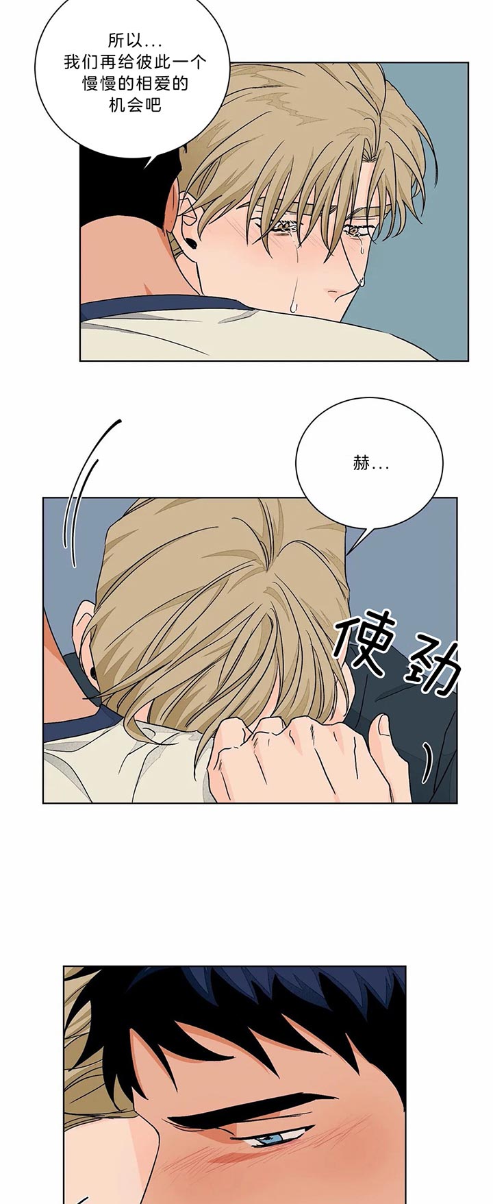 爱我吧，医生！漫画,第91话2图
