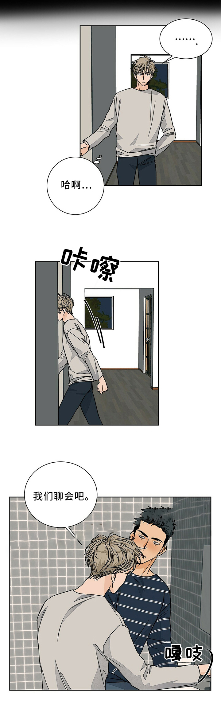 爱我吧医生漫画韩漫全文在线阅读漫画,第67话2图