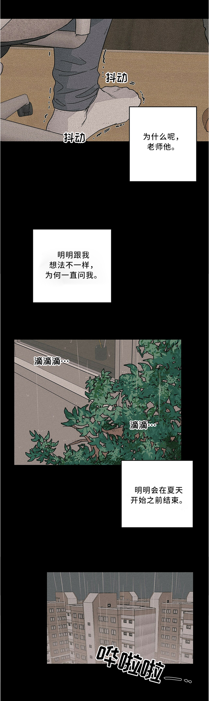 爱我吧医生免费完整版漫画,第73话2图