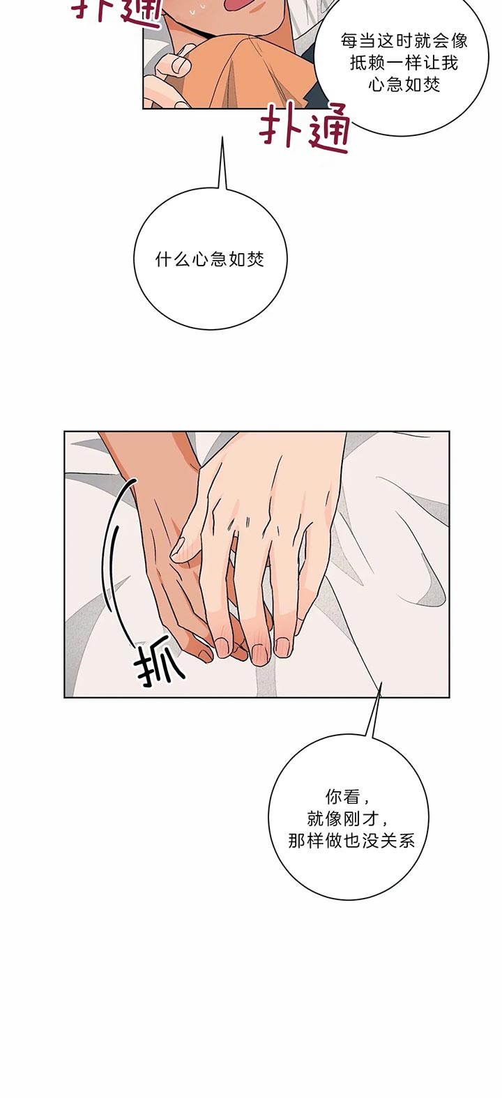 爱我吧，医生！漫画,第93话1图