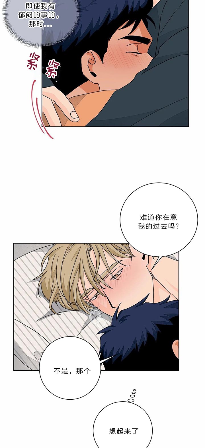 爱我吧医生漫画免费完整版漫画,第93话1图