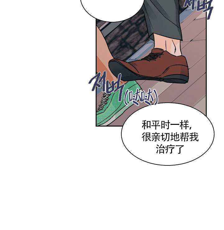 爱我吧，医生！漫画,第21话1图