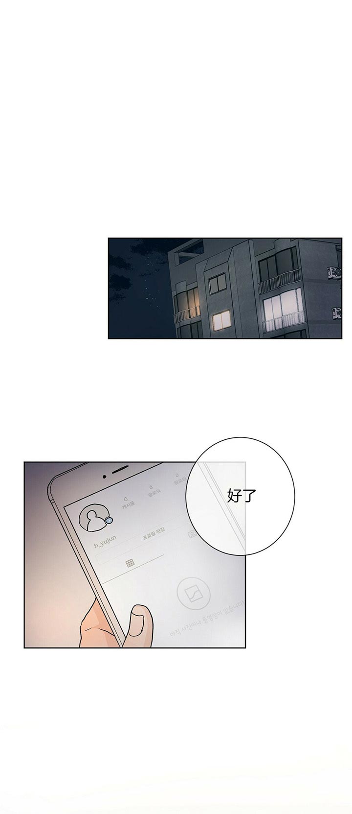 爱我吧医生漫画完整版21话漫画,第101话1图