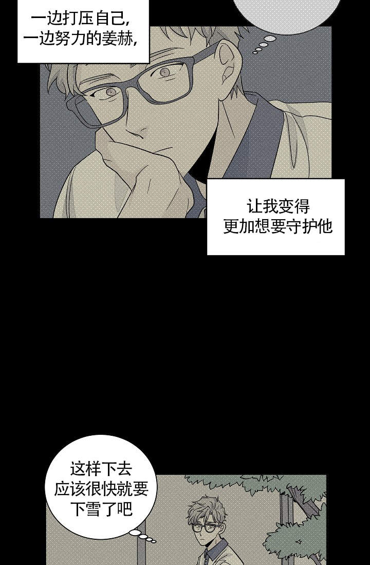 爱我吧医生漫画在哪看漫画,第44话2图